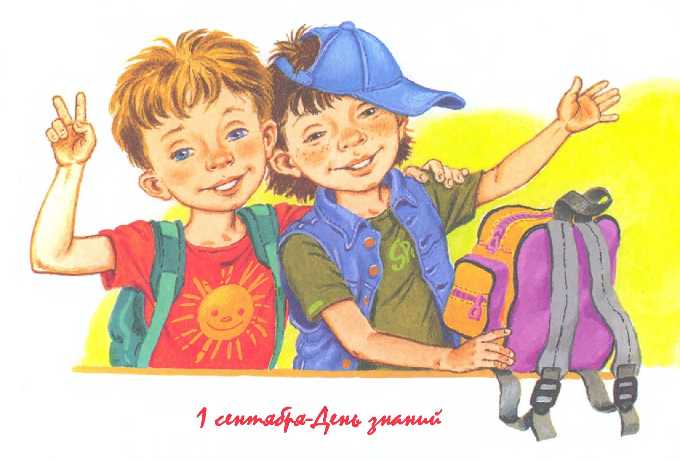 Пошли в школу вместе. Дружба картинки для детей. Рисунок на тему Дружба. Дружба для дошкольников. Друзья мальчики.
