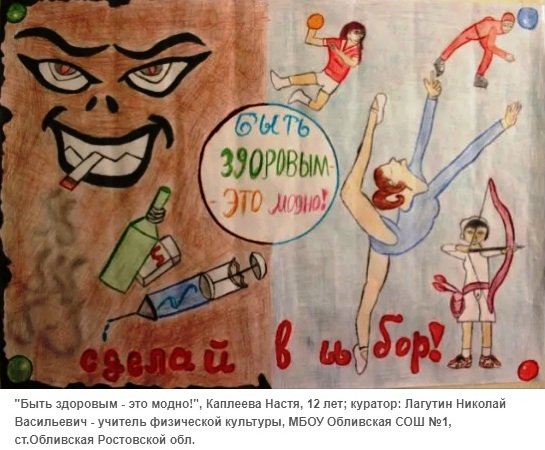 Плакат здоровым быть модно