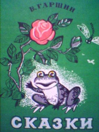 Рисунок на тему жаба и роза (69 фото)