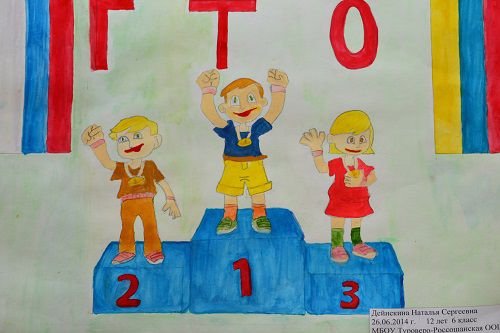 ГТО рисунки