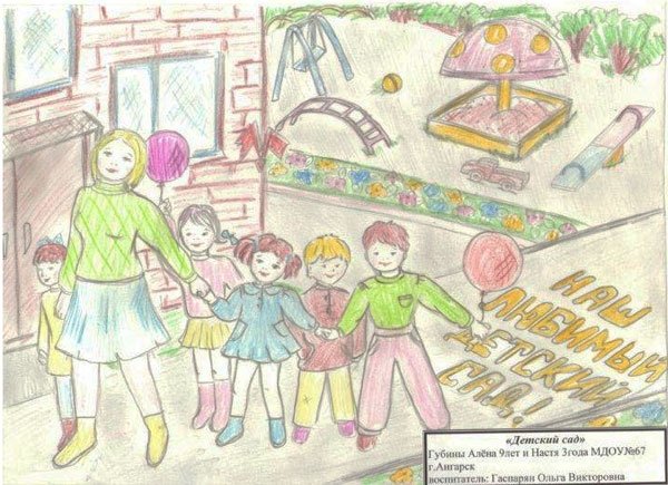 Рисование мой любимый детский сад