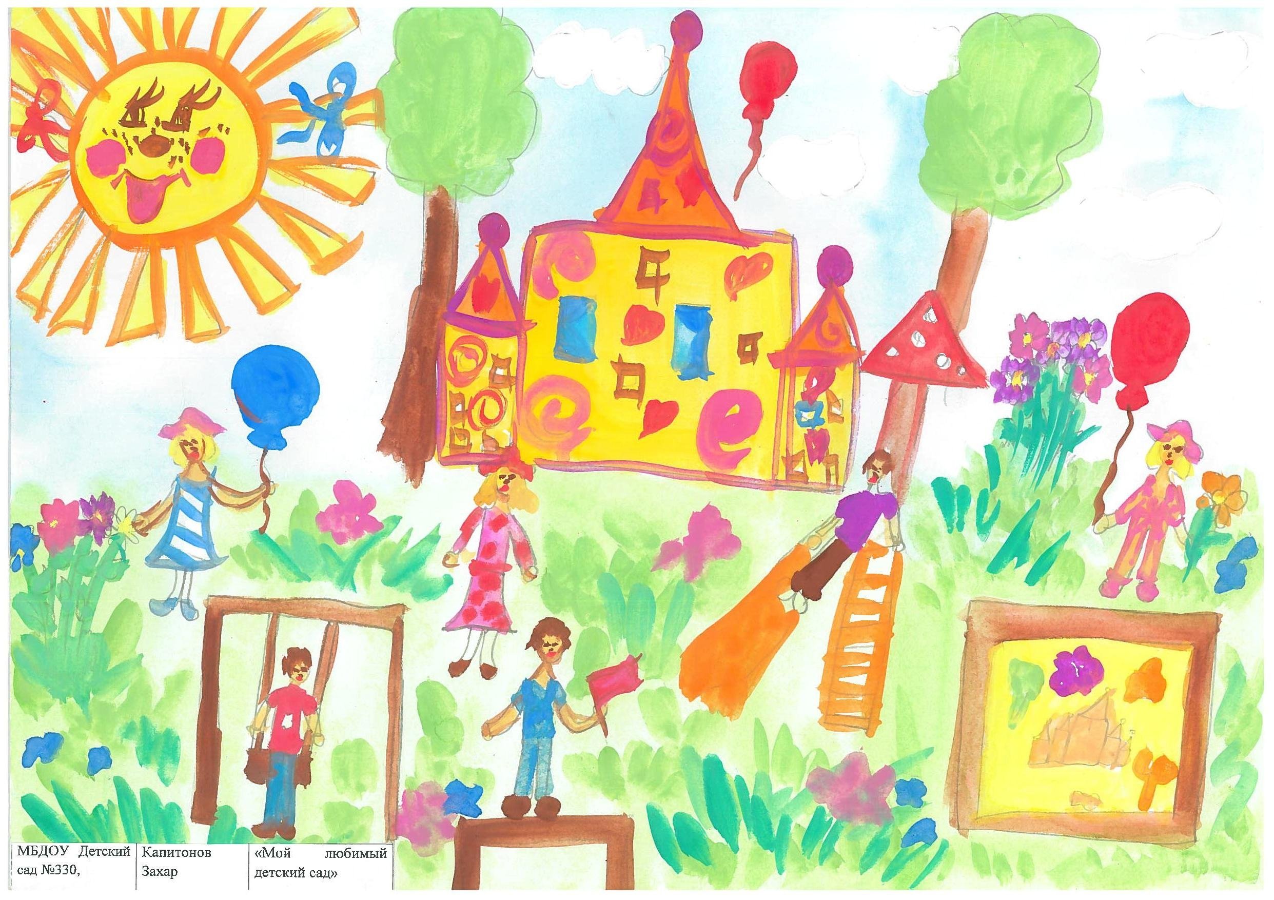 Рисунок мой любимый детский сад