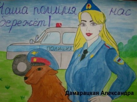 Рисунок на тему полиция