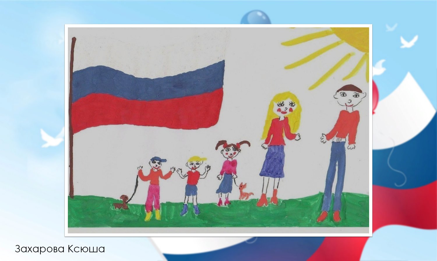 Российский Флан детский рисунок