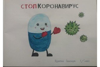 Рисунки детей стоп коронавирусу