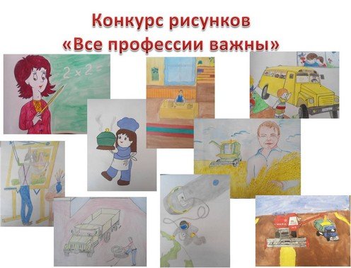 Конкурс все профессии нужны все профессии важны