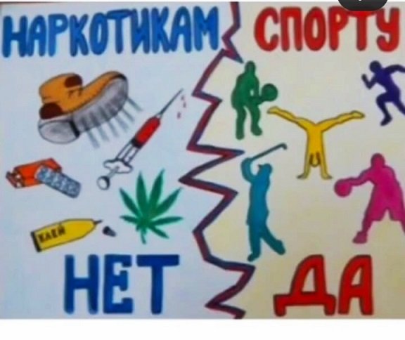 спорт рисунки детей против наркотиков