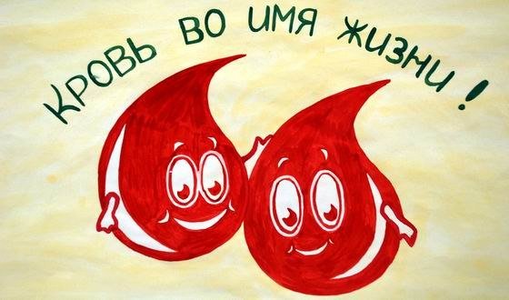 День донора плакат