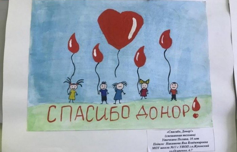 Рисунок донора. Рисунок на тему донорство. Рисунок ко Дню донора. Детские рисунки на тему донорство. День донора рисунки детей.