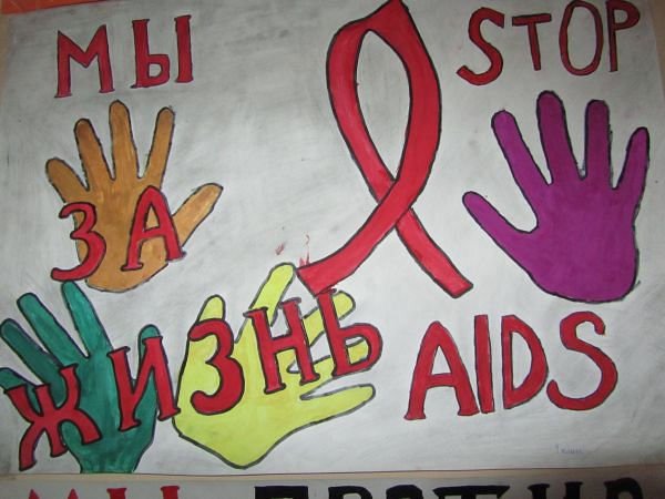 Стоп СПИД рисунки