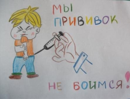 Рисунок на тему прививка