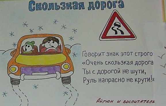 Осторожно гололед ПДД