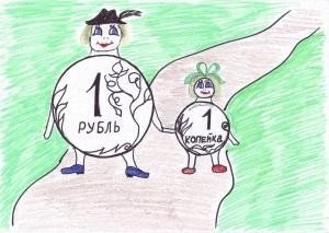 Копейка рубль бережет рисунок