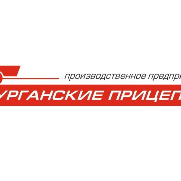 АО Курганские прицепы г Курган ул Омская 82а