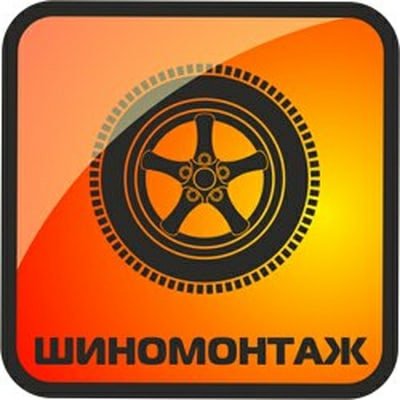 Шиномонтаж баннер