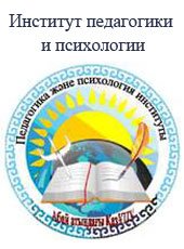 Абай университет Алматы