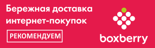 Транспортная компания Boxberry