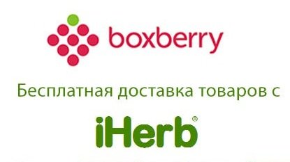 Доставка Boxberry