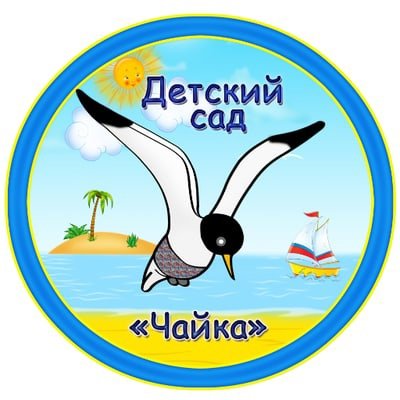 Логотип детский сад Чайка