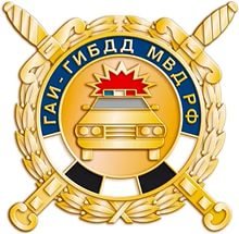 Эмблема ГИБДД России