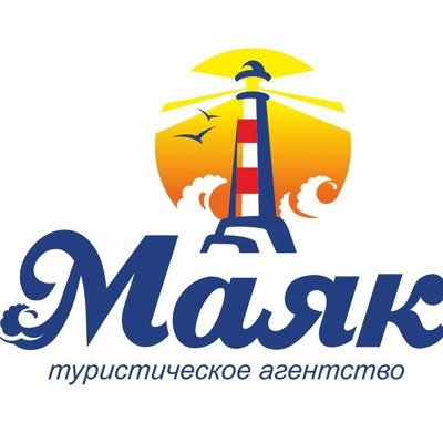 Туристическое агентство Маяк