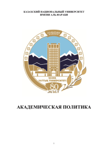 Университет Аль Фараби логотип