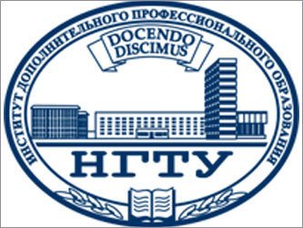 НГТУ Новосибирск логотип