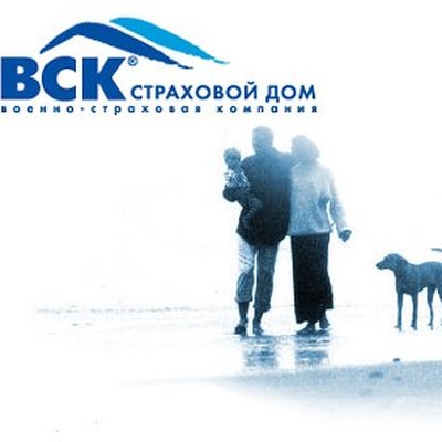 Вск страхование Новосибирск