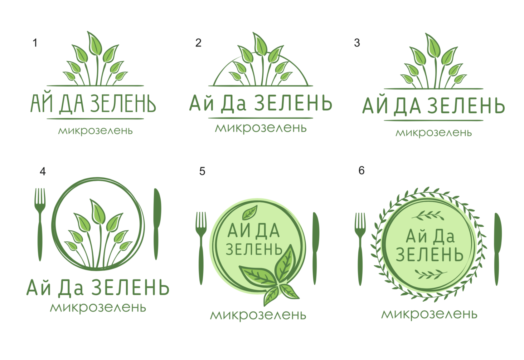 Группа зелень. Микрозелень этикетка. Микрозелень логотип. Этикетка зелень. Наклейки для микрозелени.
