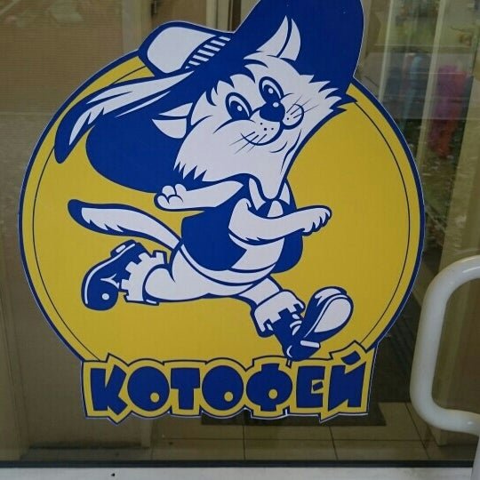 Котофей в Рио