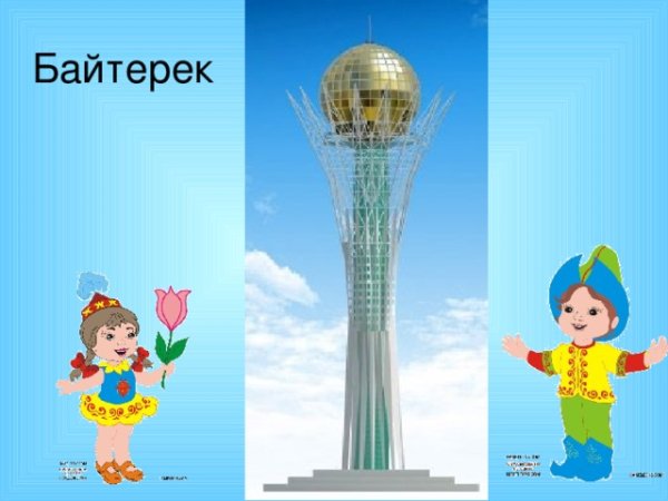 Бәйтерек расскраска