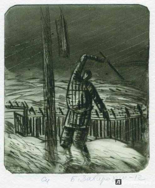 Варлам Шаламов Колымские рассказы