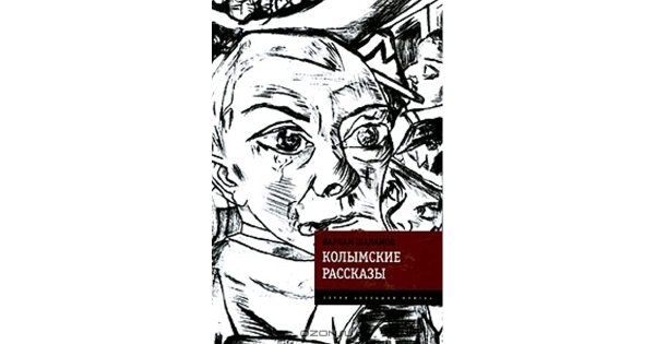 Шаламов графический портрет