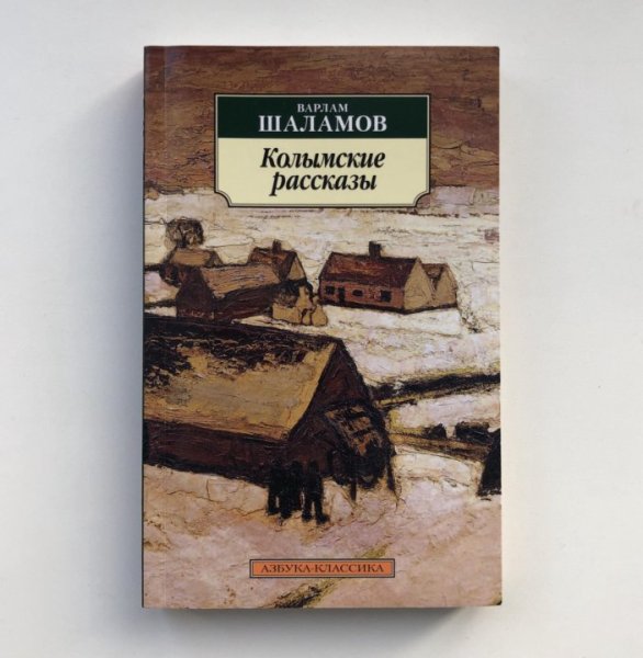 Плотники Шаламов