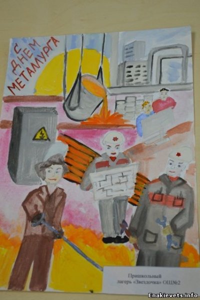 День металлурга рисунки