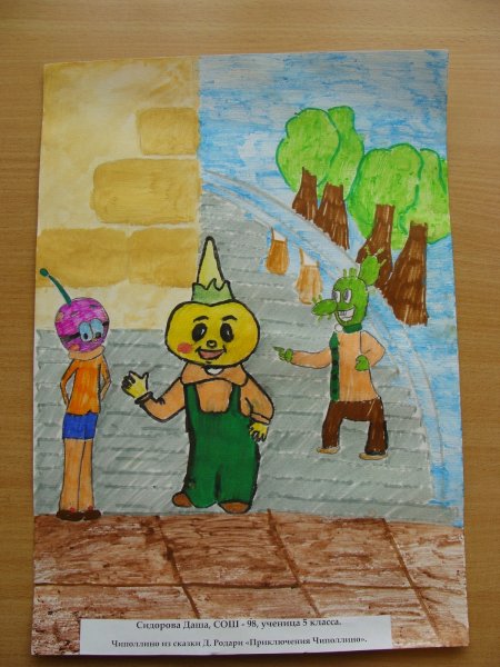 Рисование Чиполлино