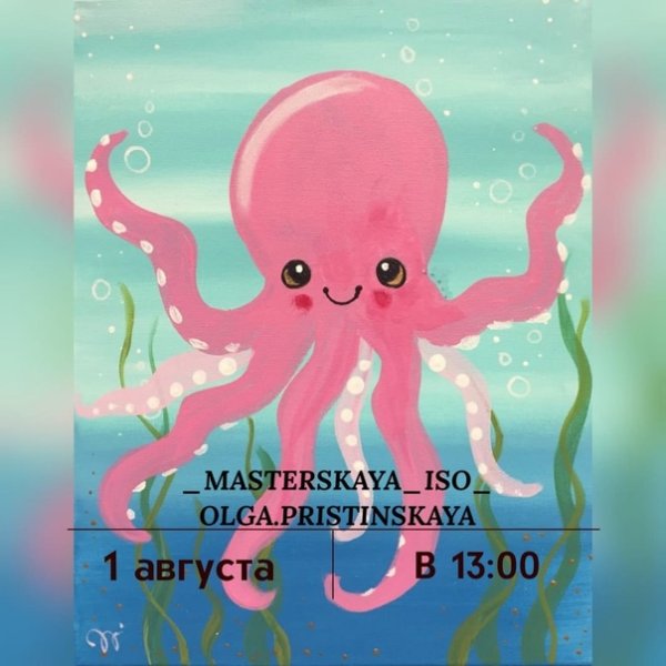 Осьминог иллюстрация