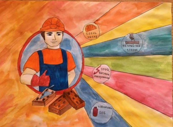 Охрана труда рисунки