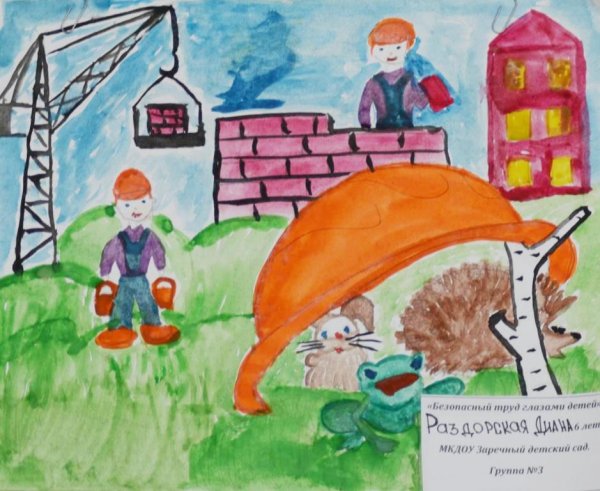 Безопасность глазами детей на стройке