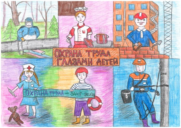 Труд глазами детей конкурс