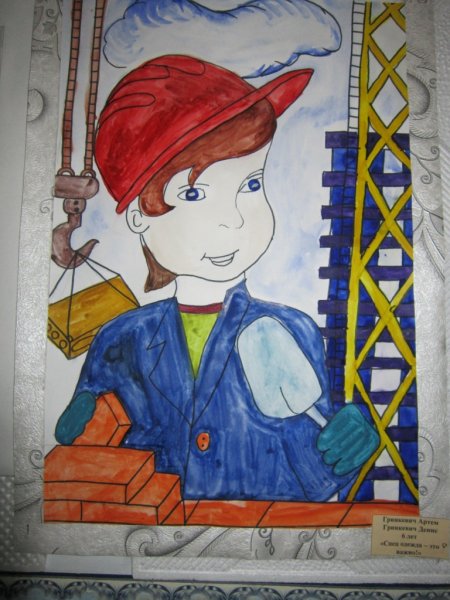 Охрана труда глазами детей