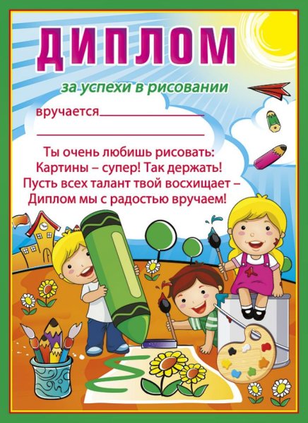 Диплом по рисованию
