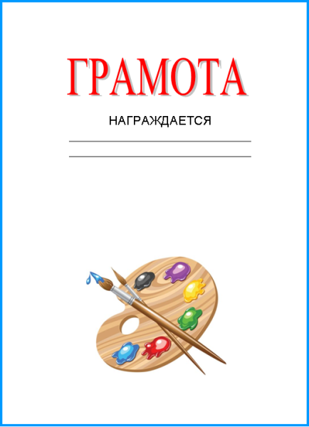 Диплом шаблон для детей