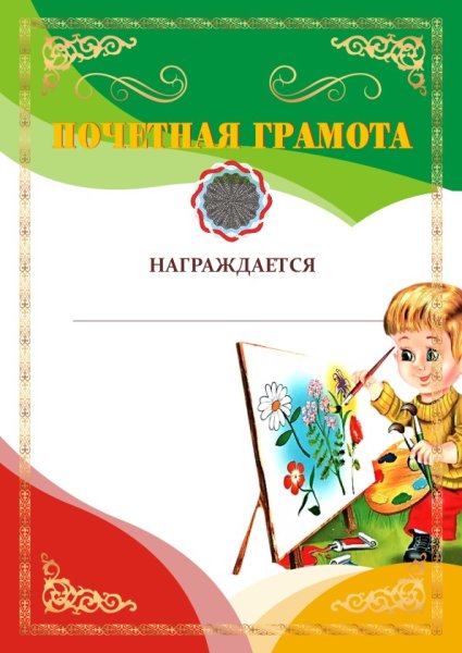Детские дипломы