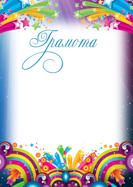 Рамки для грамот по рисованию