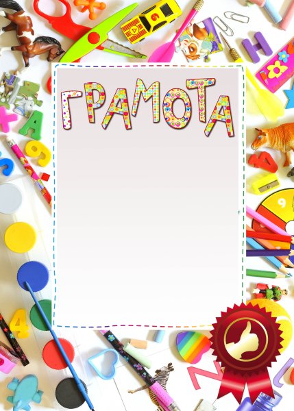 Грамота. Конкурс рисунка.*