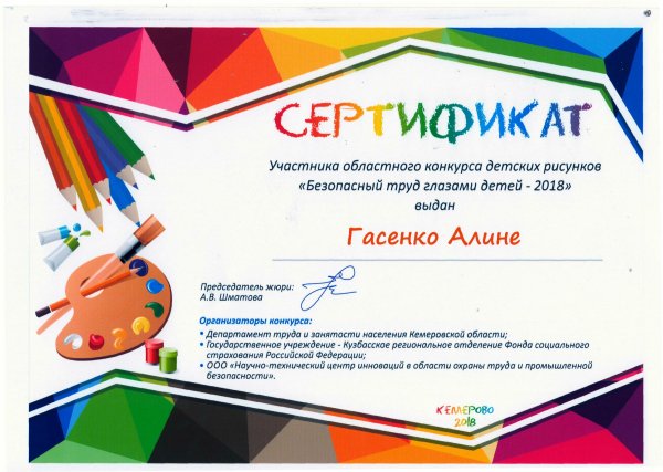 Диплом конкурс детского рисунка