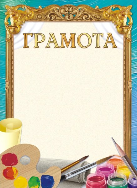 Грамота. Конкурс рисунка.*