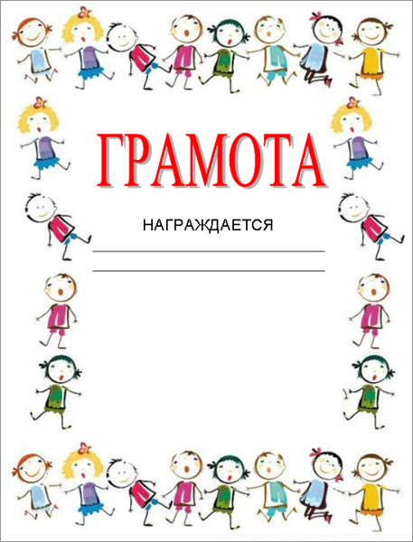 Грамоты конкурсов для детей