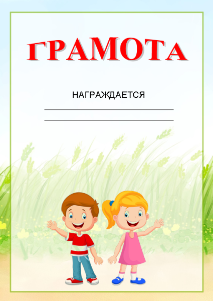 Грамота. Конкурс рисунка.*